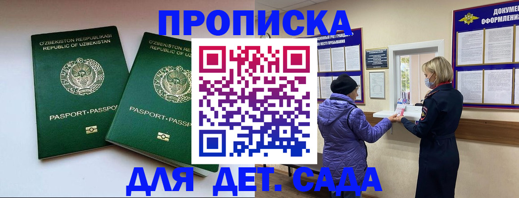 прописка для школы в Выксе